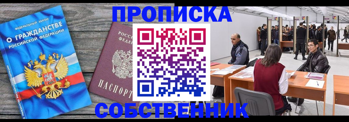 прописка 2025 в Ковылкино